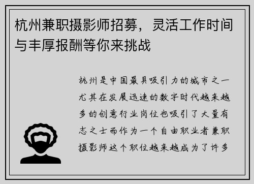 杭州兼职摄影师招募，灵活工作时间与丰厚报酬等你来挑战