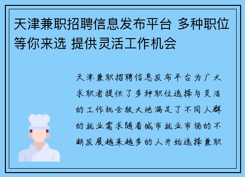 天津兼职招聘信息发布平台 多种职位等你来选 提供灵活工作机会