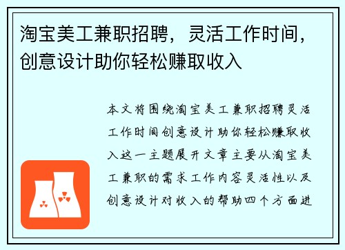 淘宝美工兼职招聘，灵活工作时间，创意设计助你轻松赚取收入