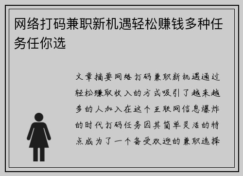网络打码兼职新机遇轻松赚钱多种任务任你选