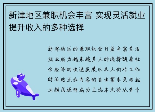 新津地区兼职机会丰富 实现灵活就业提升收入的多种选择