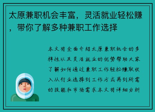 太原兼职机会丰富，灵活就业轻松赚，带你了解多种兼职工作选择