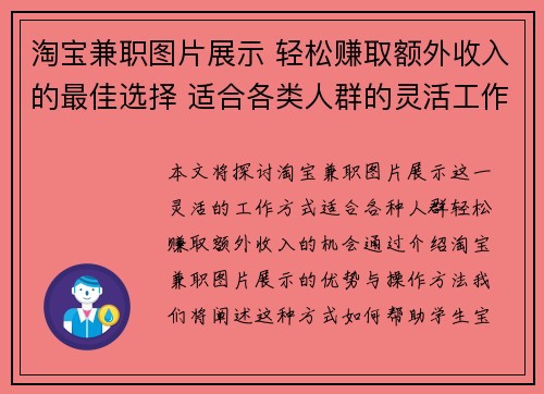 淘宝兼职图片展示 轻松赚取额外收入的最佳选择 适合各类人群的灵活工作方式