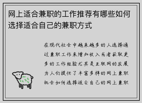 网上适合兼职的工作推荐有哪些如何选择适合自己的兼职方式