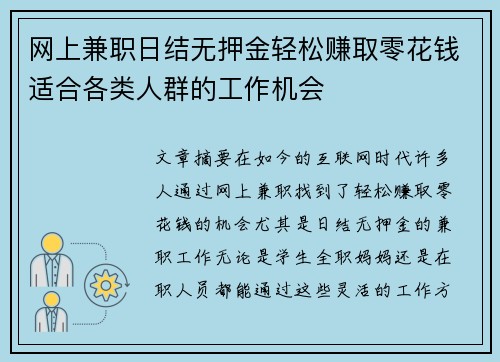 网上兼职日结无押金轻松赚取零花钱适合各类人群的工作机会