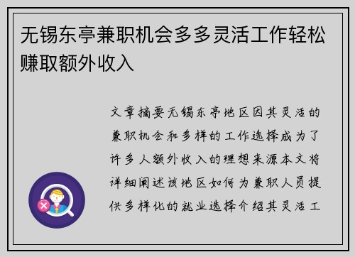 无锡东亭兼职机会多多灵活工作轻松赚取额外收入