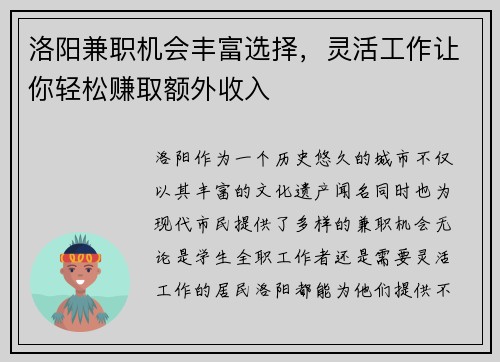 洛阳兼职机会丰富选择，灵活工作让你轻松赚取额外收入