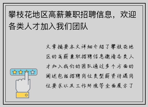 攀枝花地区高薪兼职招聘信息，欢迎各类人才加入我们团队