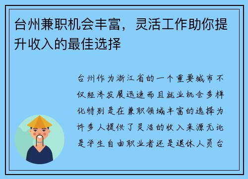 台州兼职机会丰富，灵活工作助你提升收入的最佳选择