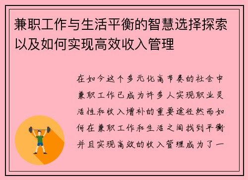 兼职工作与生活平衡的智慧选择探索以及如何实现高效收入管理