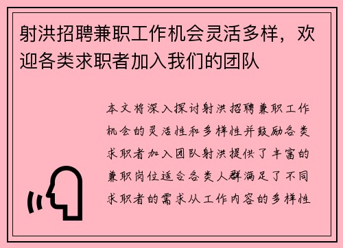 射洪招聘兼职工作机会灵活多样，欢迎各类求职者加入我们的团队
