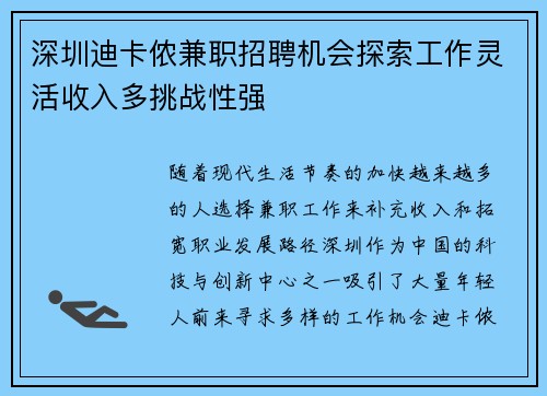 深圳迪卡侬兼职招聘机会探索工作灵活收入多挑战性强