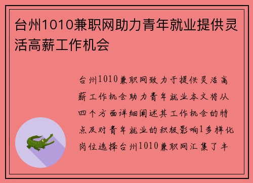 台州1010兼职网助力青年就业提供灵活高薪工作机会