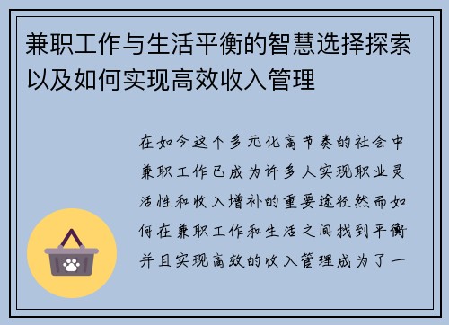 兼职工作与生活平衡的智慧选择探索以及如何实现高效收入管理