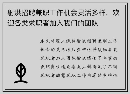 射洪招聘兼职工作机会灵活多样，欢迎各类求职者加入我们的团队