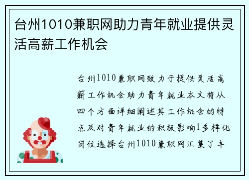 台州1010兼职网助力青年就业提供灵活高薪工作机会