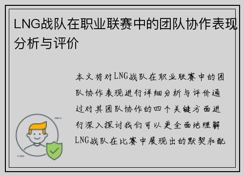 LNG战队在职业联赛中的团队协作表现分析与评价
