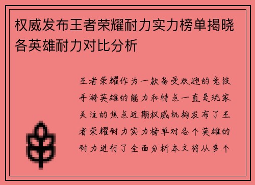 权威发布王者荣耀耐力实力榜单揭晓各英雄耐力对比分析
