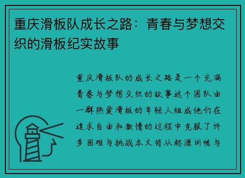 重庆滑板队成长之路：青春与梦想交织的滑板纪实故事