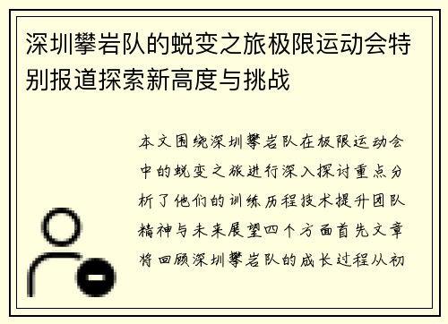深圳攀岩队的蜕变之旅极限运动会特别报道探索新高度与挑战