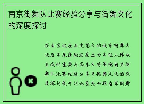 南京街舞队比赛经验分享与街舞文化的深度探讨