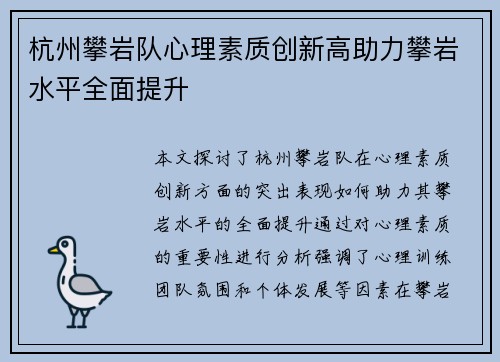 杭州攀岩队心理素质创新高助力攀岩水平全面提升