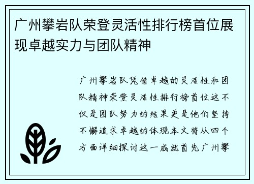 广州攀岩队荣登灵活性排行榜首位展现卓越实力与团队精神