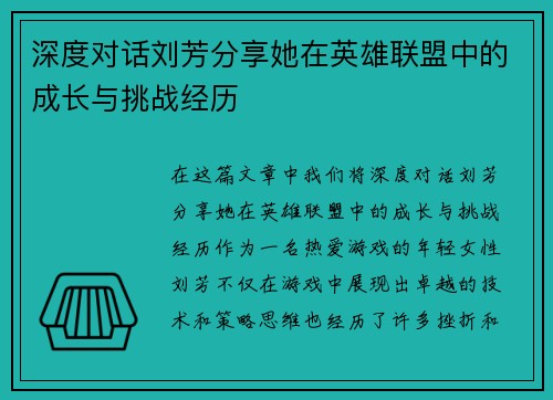 深度对话刘芳分享她在英雄联盟中的成长与挑战经历