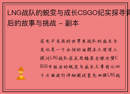 LNG战队的蜕变与成长CSGO纪实探寻背后的故事与挑战 - 副本
