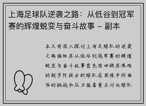 上海足球队逆袭之路：从低谷到冠军赛的辉煌蜕变与奋斗故事 - 副本
