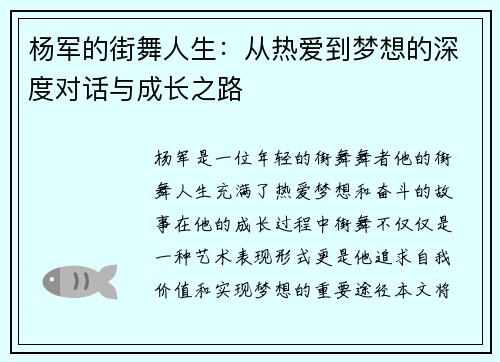杨军的街舞人生：从热爱到梦想的深度对话与成长之路