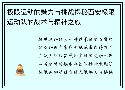 极限运动的魅力与挑战揭秘西安极限运动队的战术与精神之旅