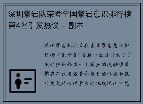 深圳攀岩队荣登全国攀岩意识排行榜第4名引发热议 - 副本