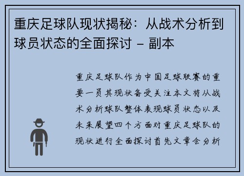 重庆足球队现状揭秘：从战术分析到球员状态的全面探讨 - 副本