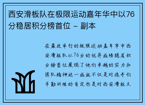 西安滑板队在极限运动嘉年华中以76分稳居积分榜首位 - 副本